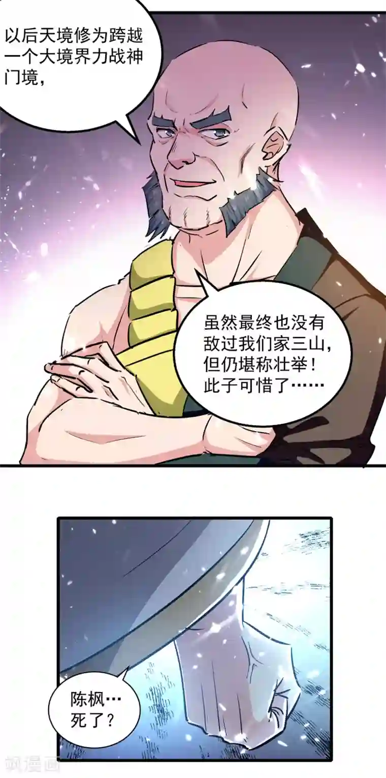 绝世武魂第64话 坠崖