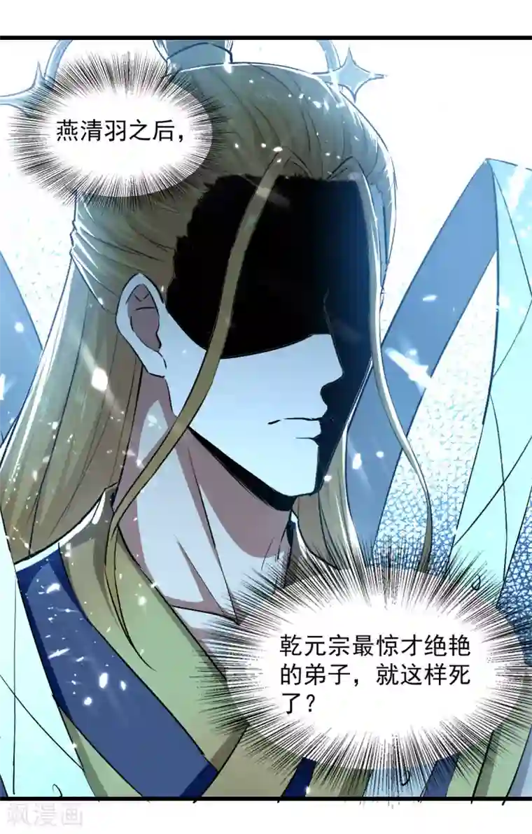 绝世武魂第64话 坠崖