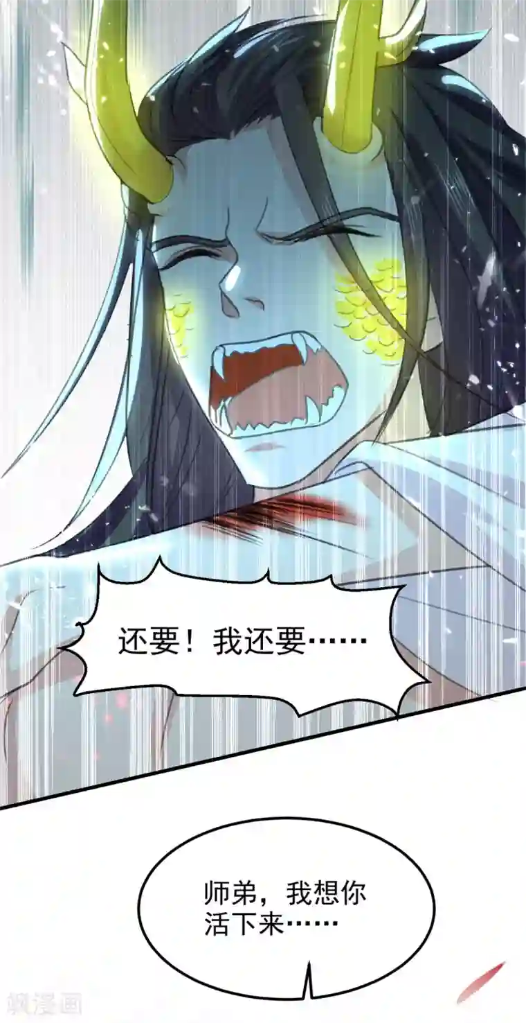 绝世武魂第65话 化龙