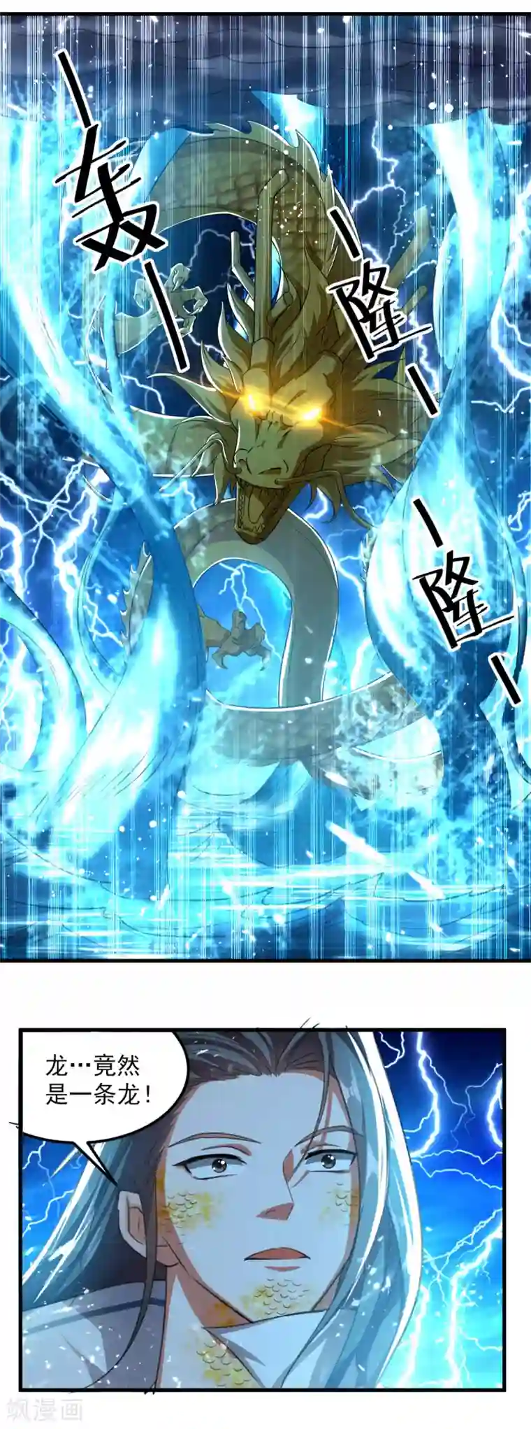 绝世武魂第65话 化龙