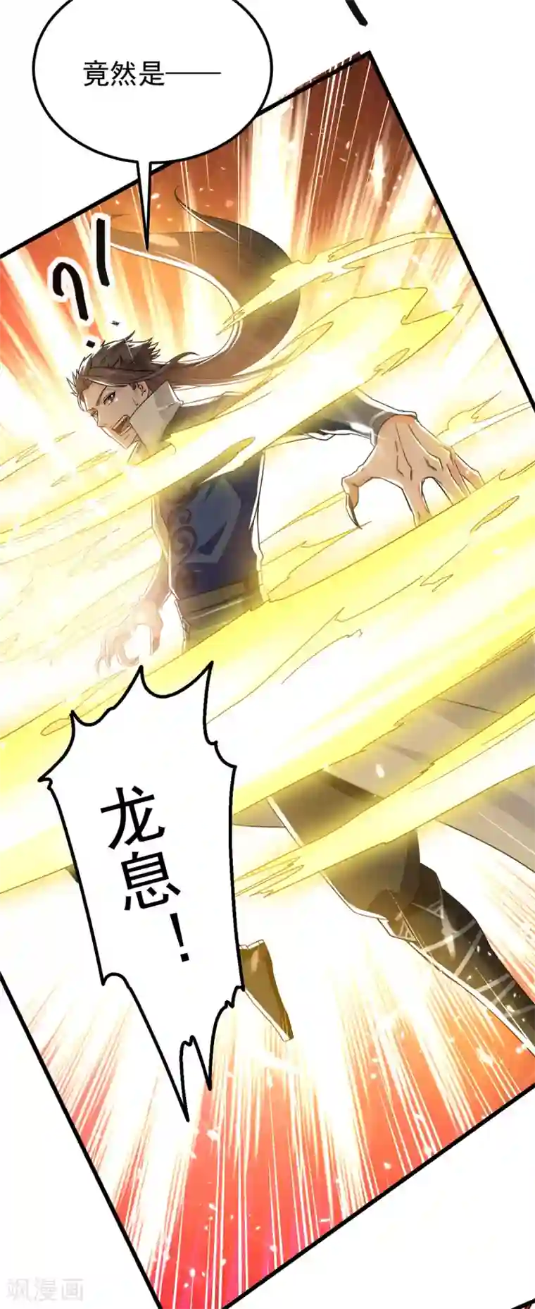 绝世武魂第65话 化龙