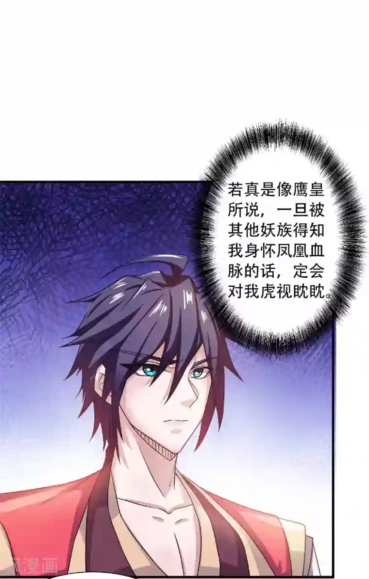 妖道至尊之妖皇归来第73话 凤凰祖脉，火域之地1