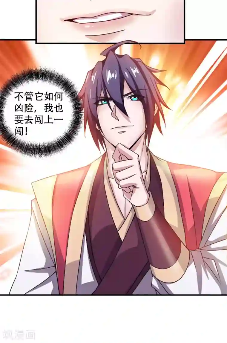 妖道至尊之妖皇归来第73话 凤凰祖脉，火域之地1