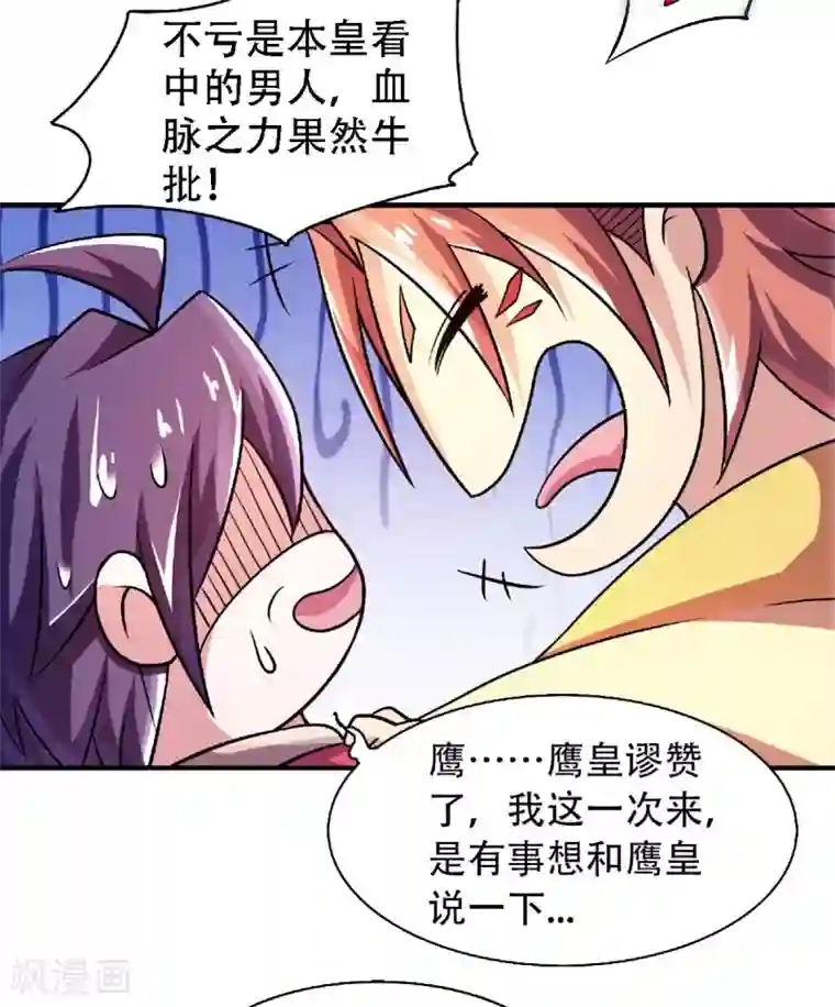 妖道至尊之妖皇归来第73话 凤凰祖脉，火域之地1