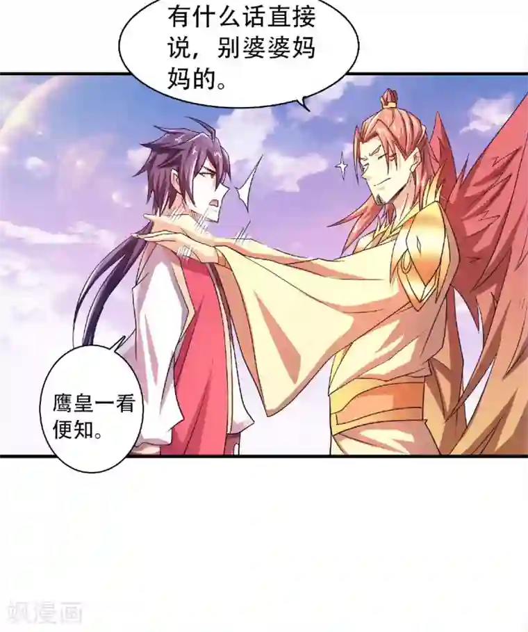 妖道至尊之妖皇归来第73话 凤凰祖脉，火域之地1