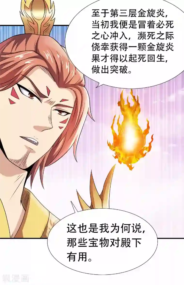 妖道至尊之妖皇归来第74话 凤凰祖脉，火域之地2