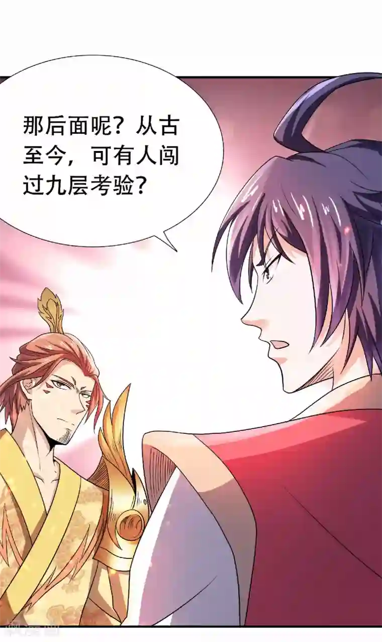 妖道至尊之妖皇归来第74话 凤凰祖脉，火域之地2