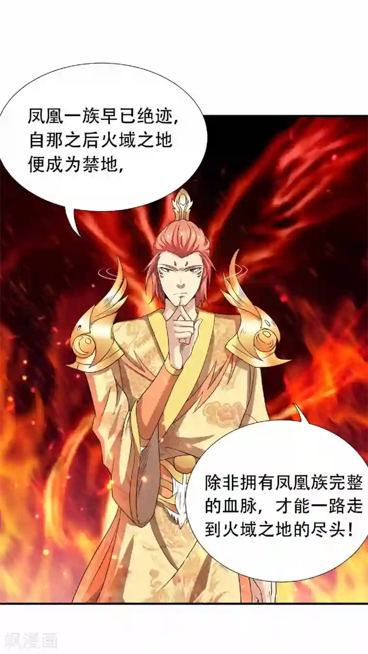妖道至尊之妖皇归来第74话 凤凰祖脉，火域之地2