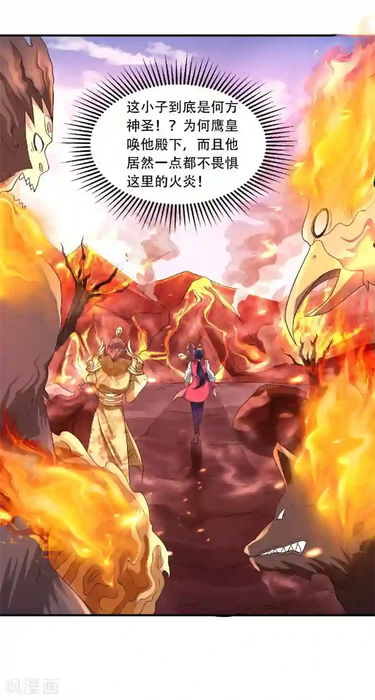 妖道至尊之妖皇归来第74话 凤凰祖脉，火域之地2
