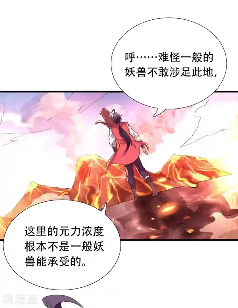 妖道至尊之妖皇归来第74话 凤凰祖脉，火域之地2