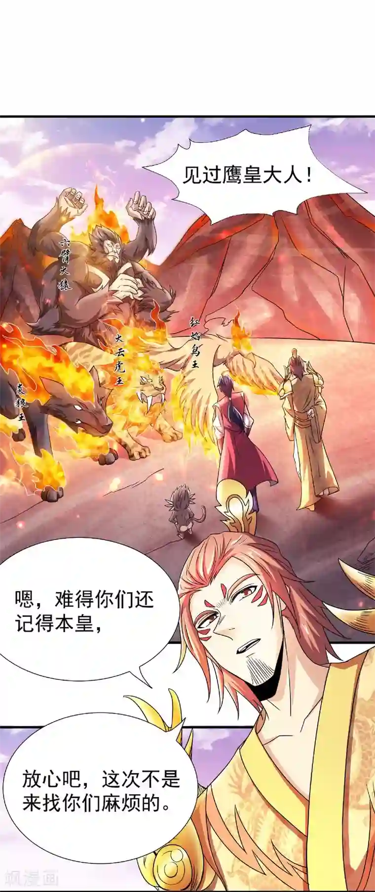 妖道至尊之妖皇归来第74话 凤凰祖脉，火域之地2