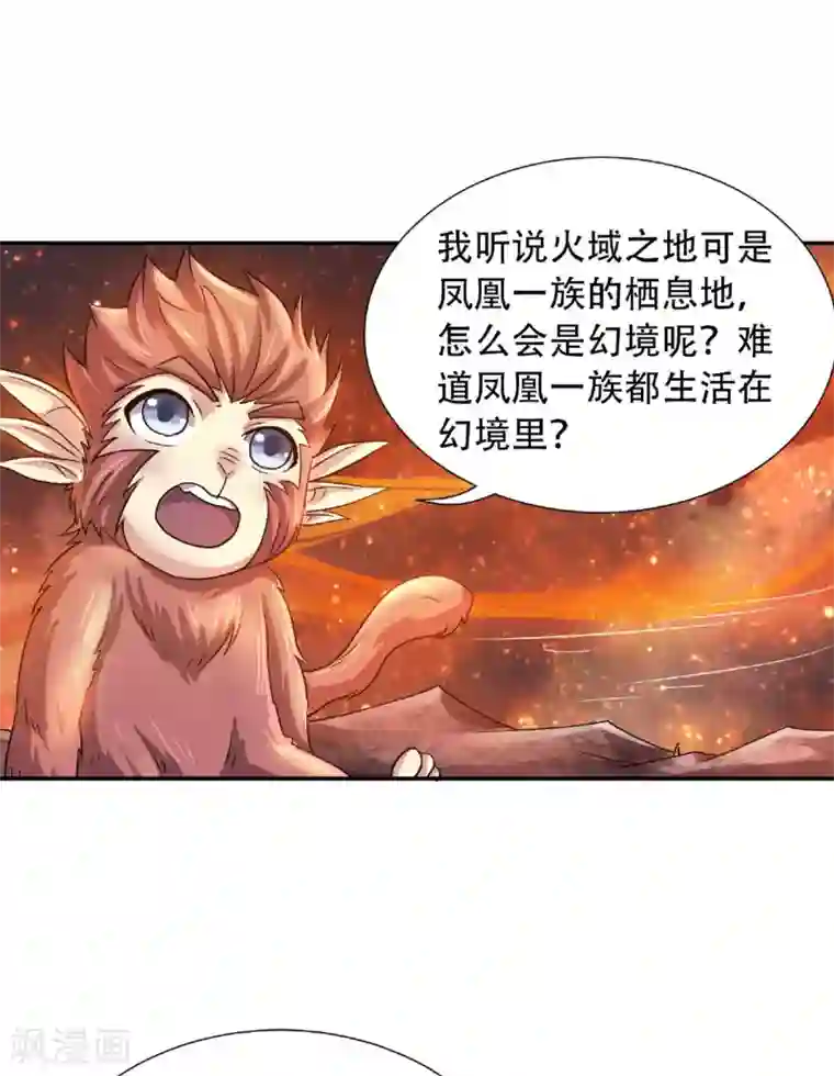 妖道至尊之妖皇归来第74话 凤凰祖脉，火域之地2