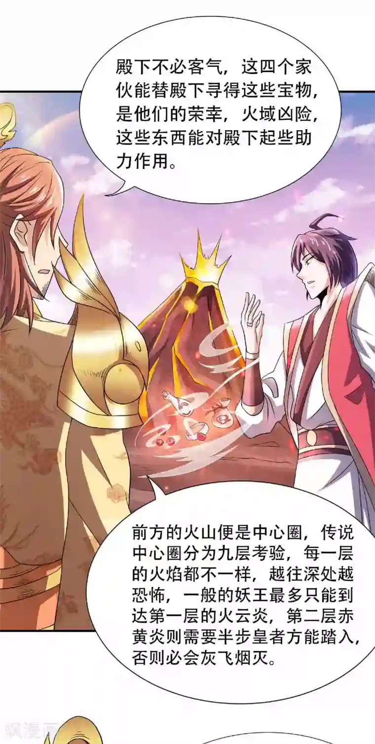 妖道至尊之妖皇归来第74话 凤凰祖脉，火域之地2