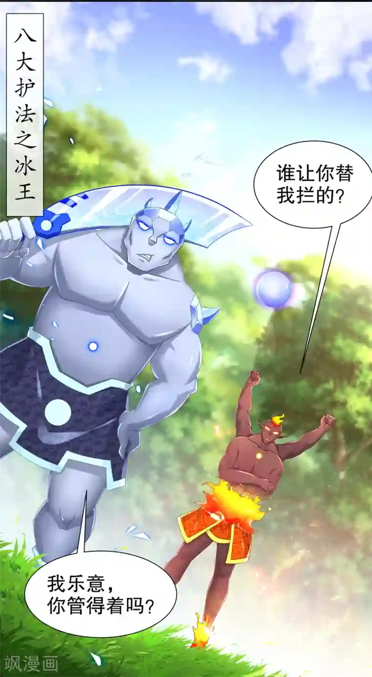 网游之最强算命师第95话 火与冰的较量