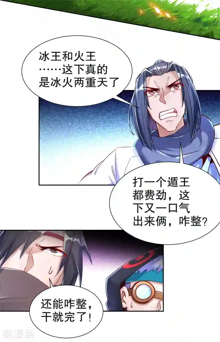 网游之最强算命师第95话 火与冰的较量