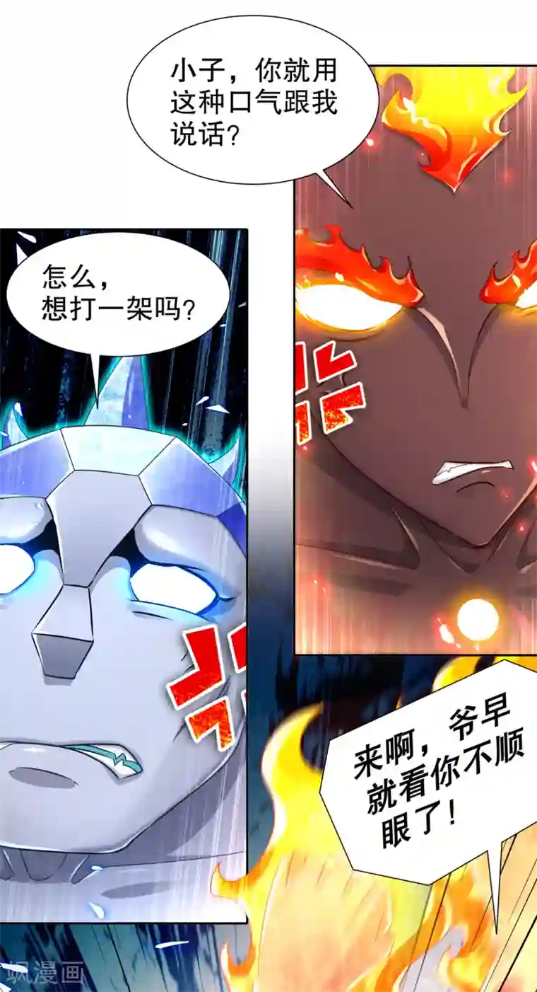 网游之最强算命师第95话 火与冰的较量