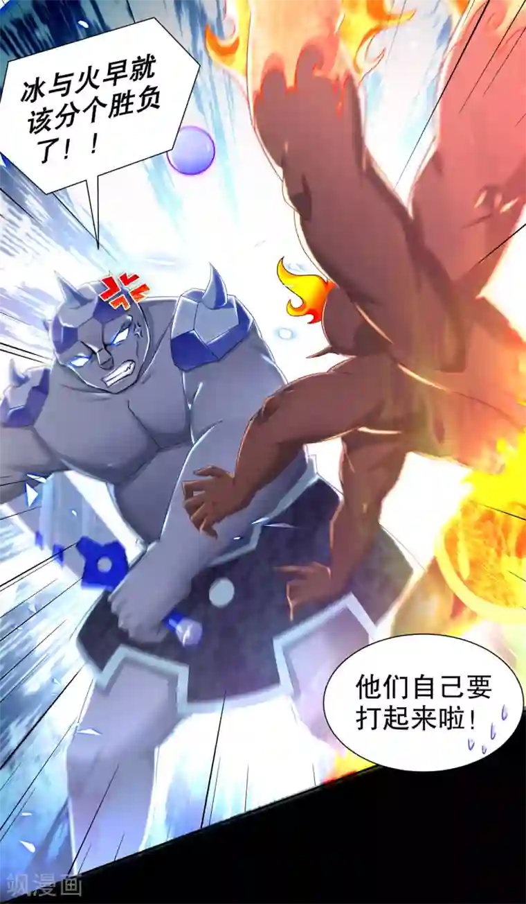 网游之最强算命师第95话 火与冰的较量