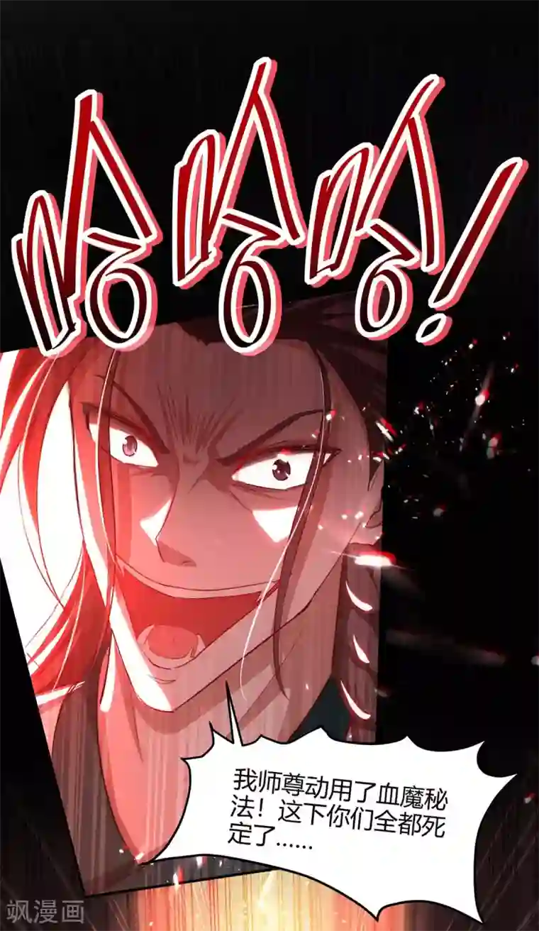 仙帝归来第186话 杀死血魔
