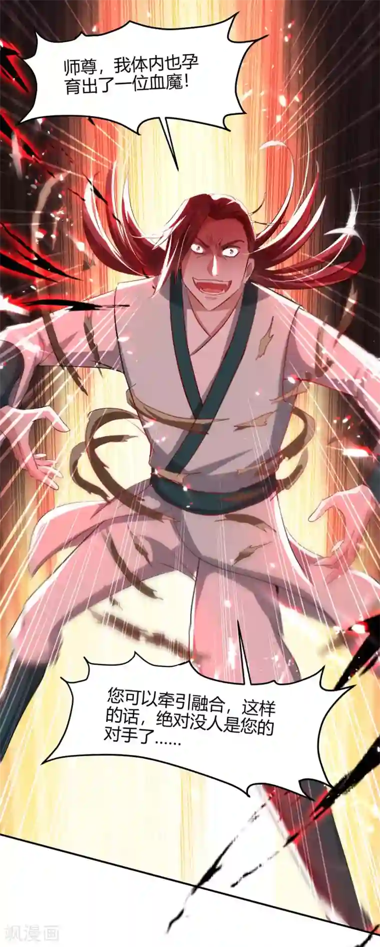 仙帝归来第186话 杀死血魔