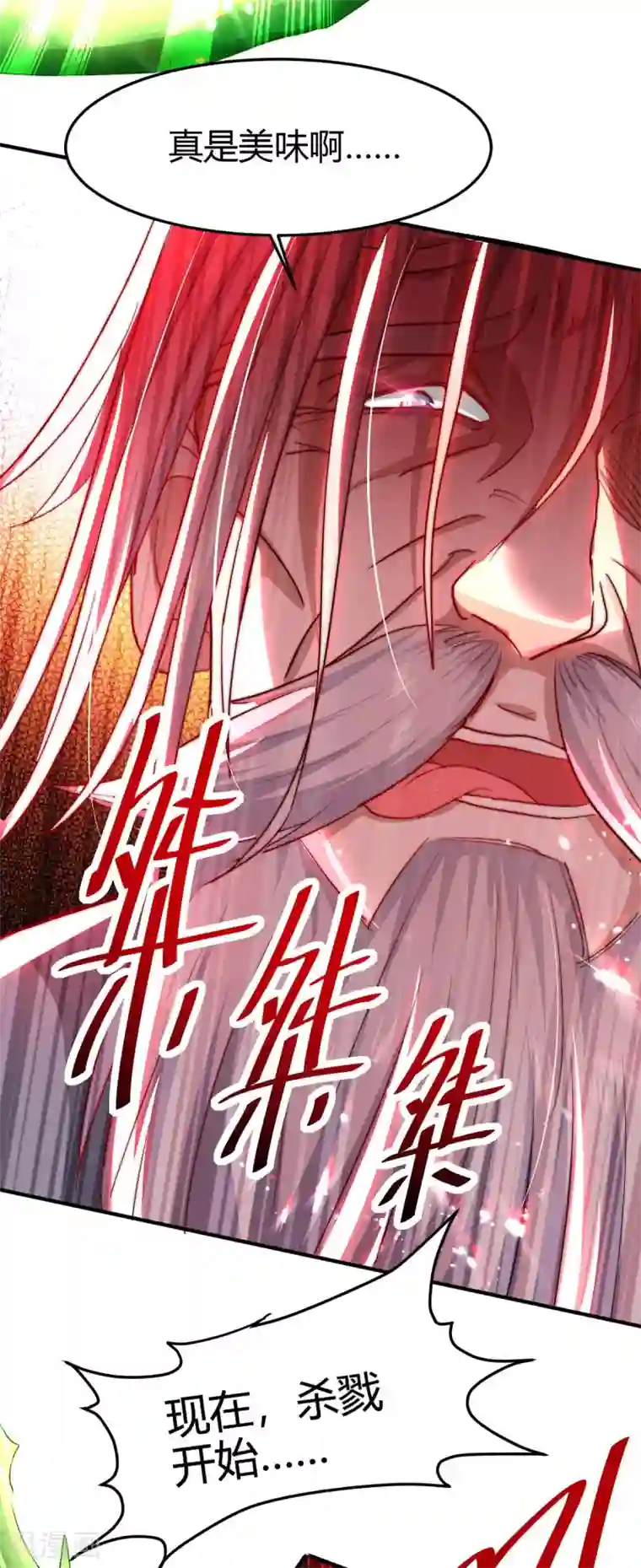 仙帝归来第186话 杀死血魔