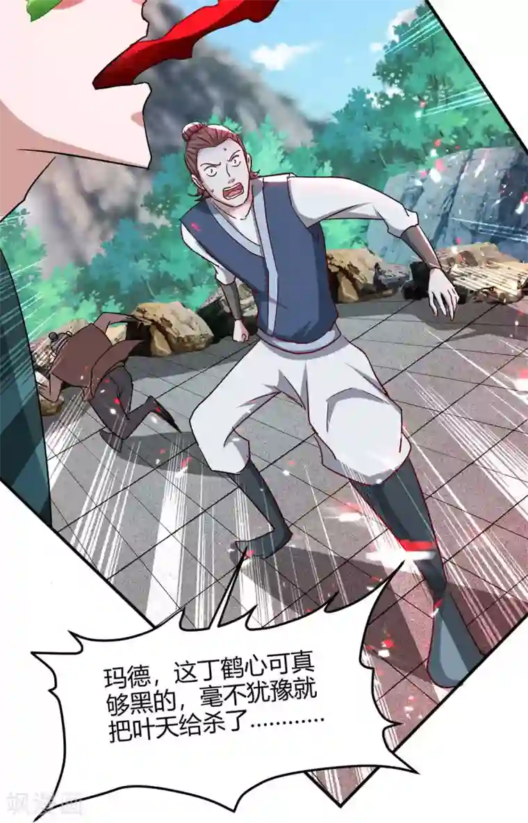 仙帝归来第186话 杀死血魔