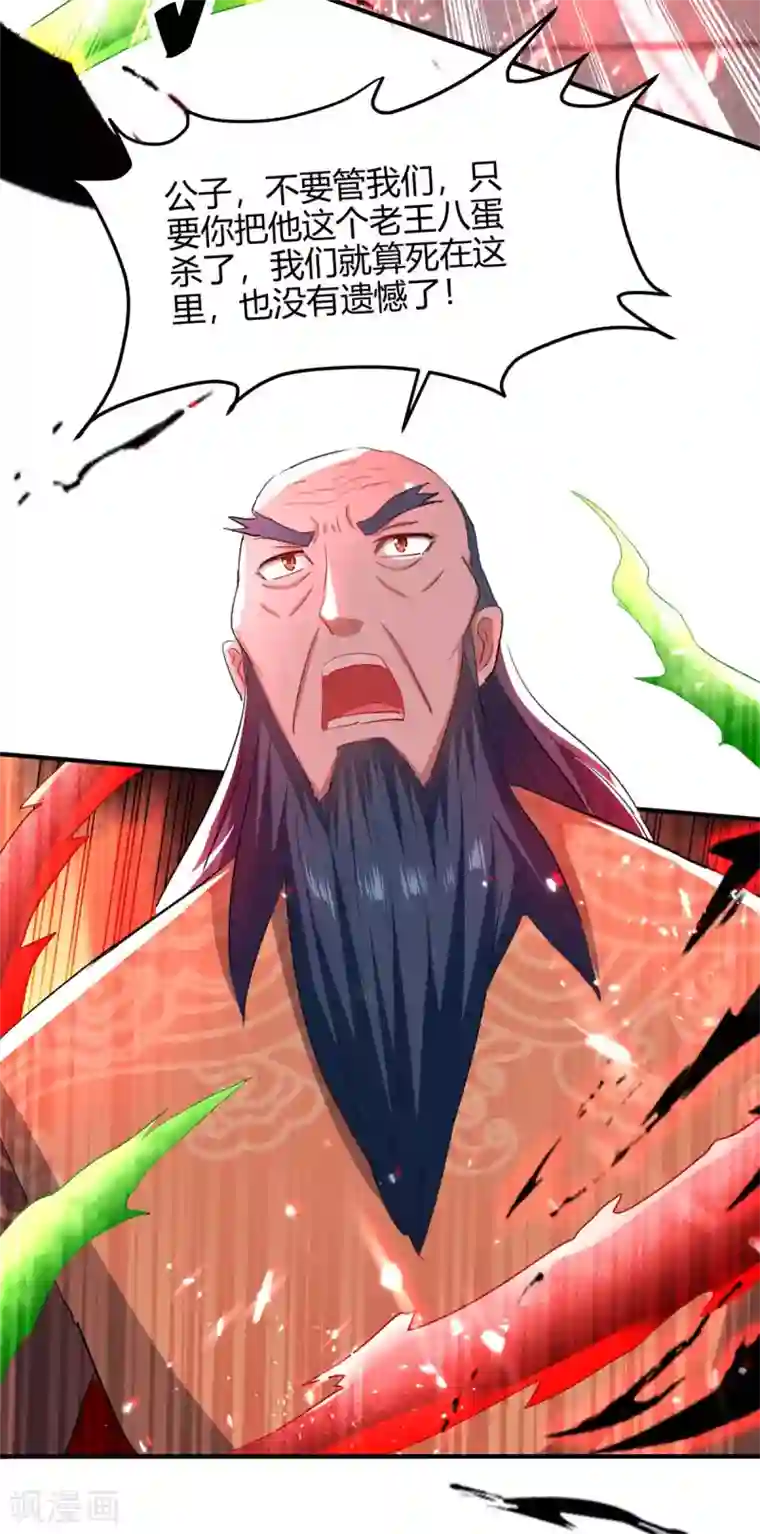 仙帝归来第186话 杀死血魔