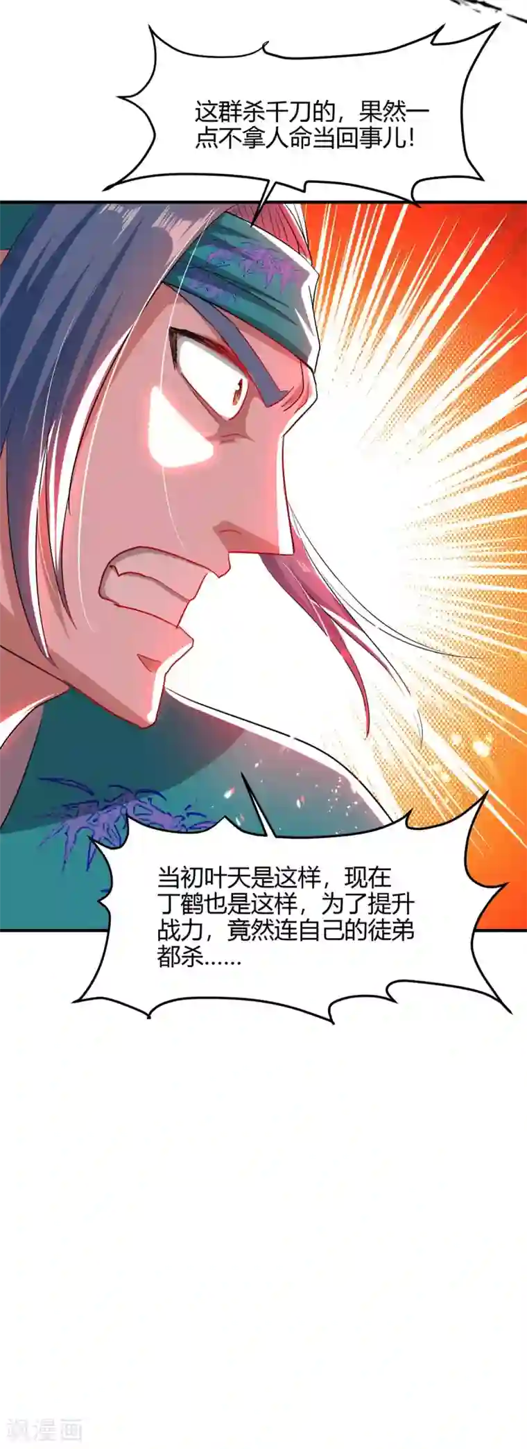 仙帝归来第186话 杀死血魔