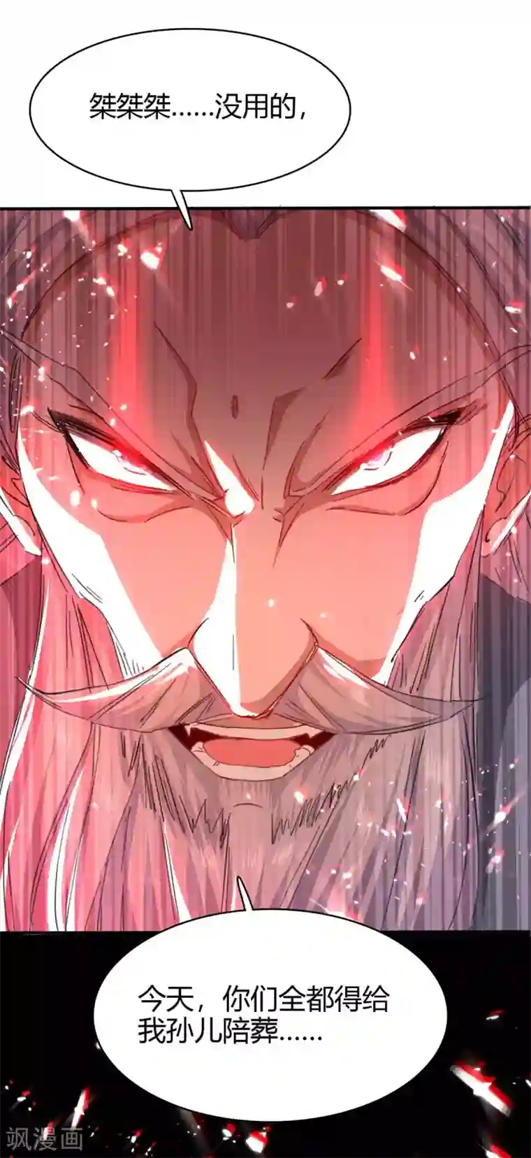 仙帝归来第186话 杀死血魔