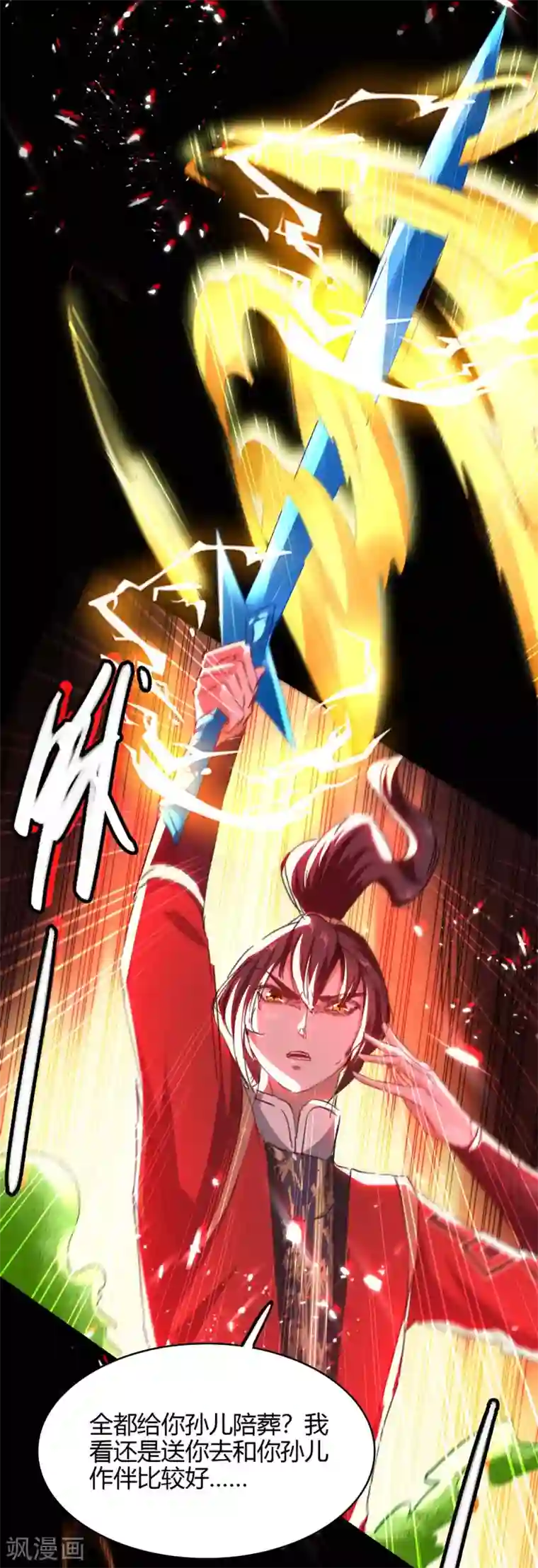 仙帝归来第186话 杀死血魔