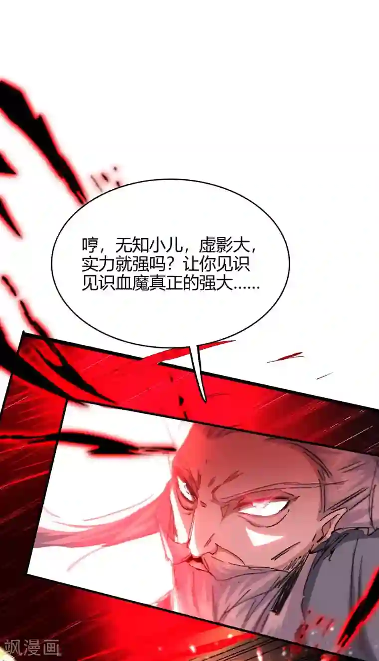 仙帝归来第186话 杀死血魔