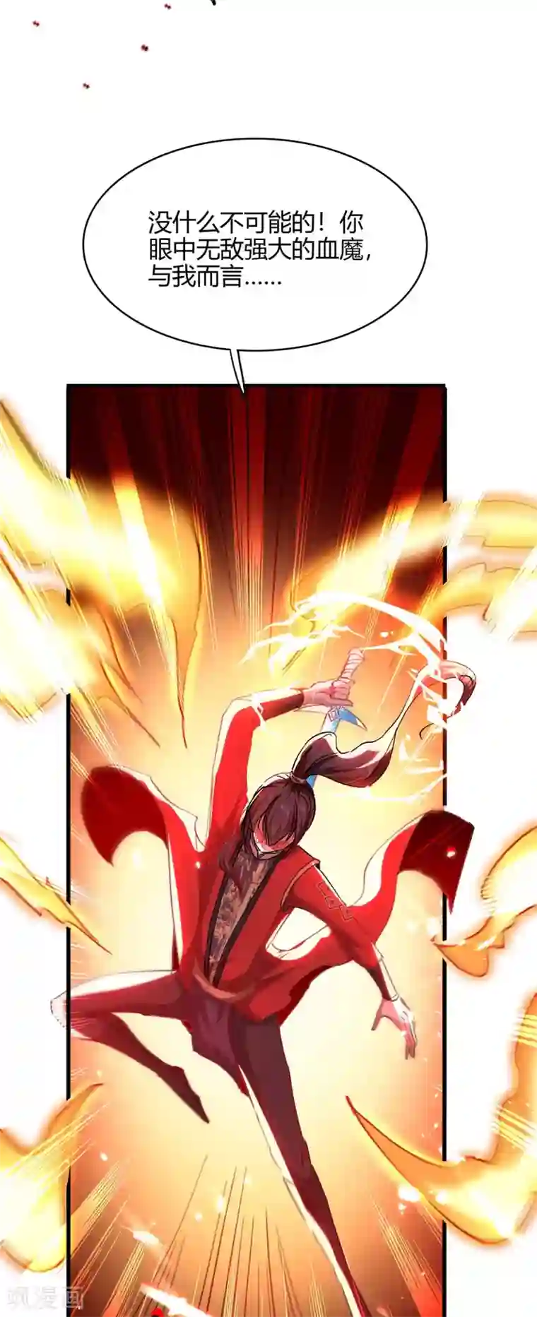 仙帝归来第186话 杀死血魔