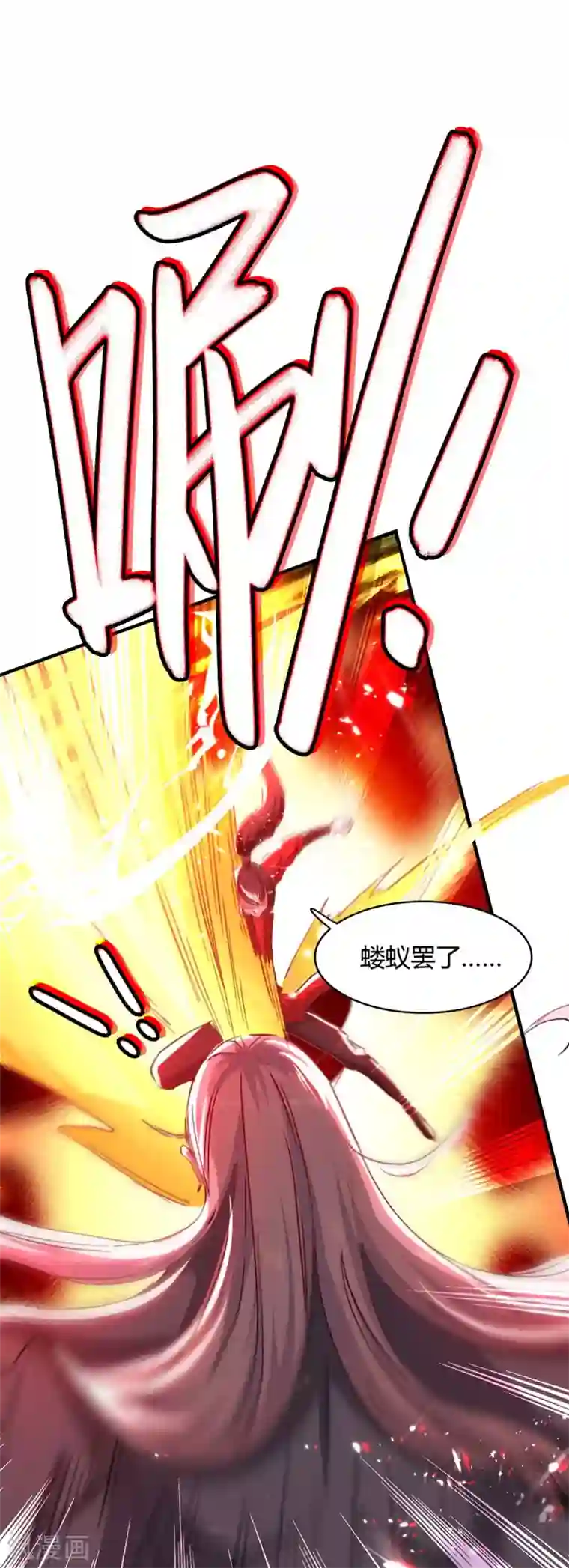 仙帝归来第186话 杀死血魔