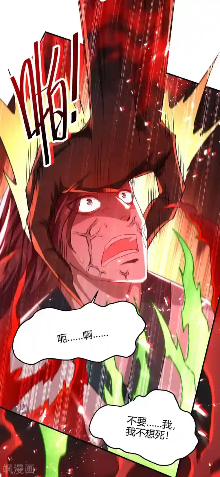 仙帝归来第186话 杀死血魔