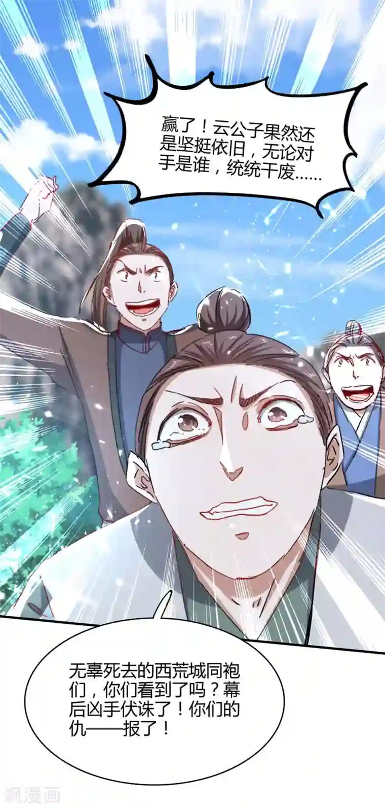 仙帝归来第187话 众长老现身