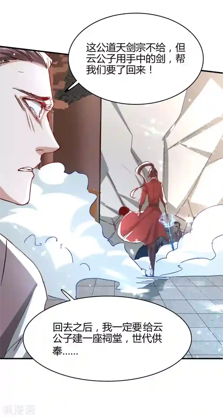 仙帝归来第187话 众长老现身