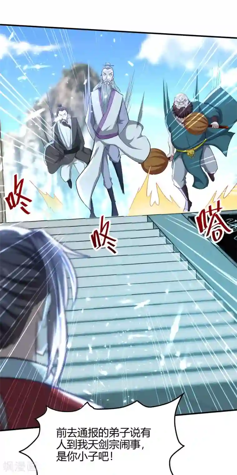 仙帝归来第187话 众长老现身