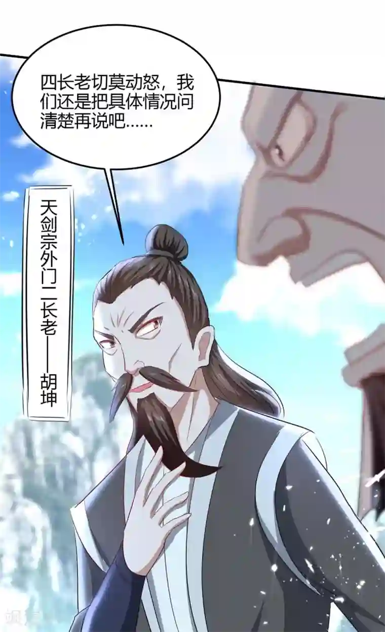 仙帝归来第187话 众长老现身