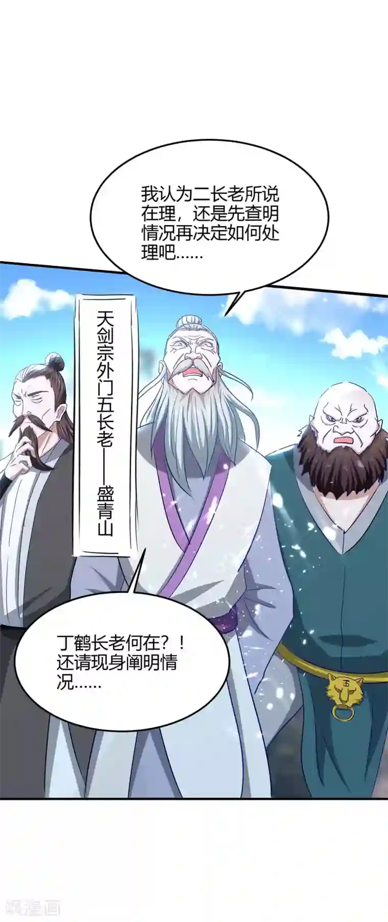 仙帝归来第187话 众长老现身