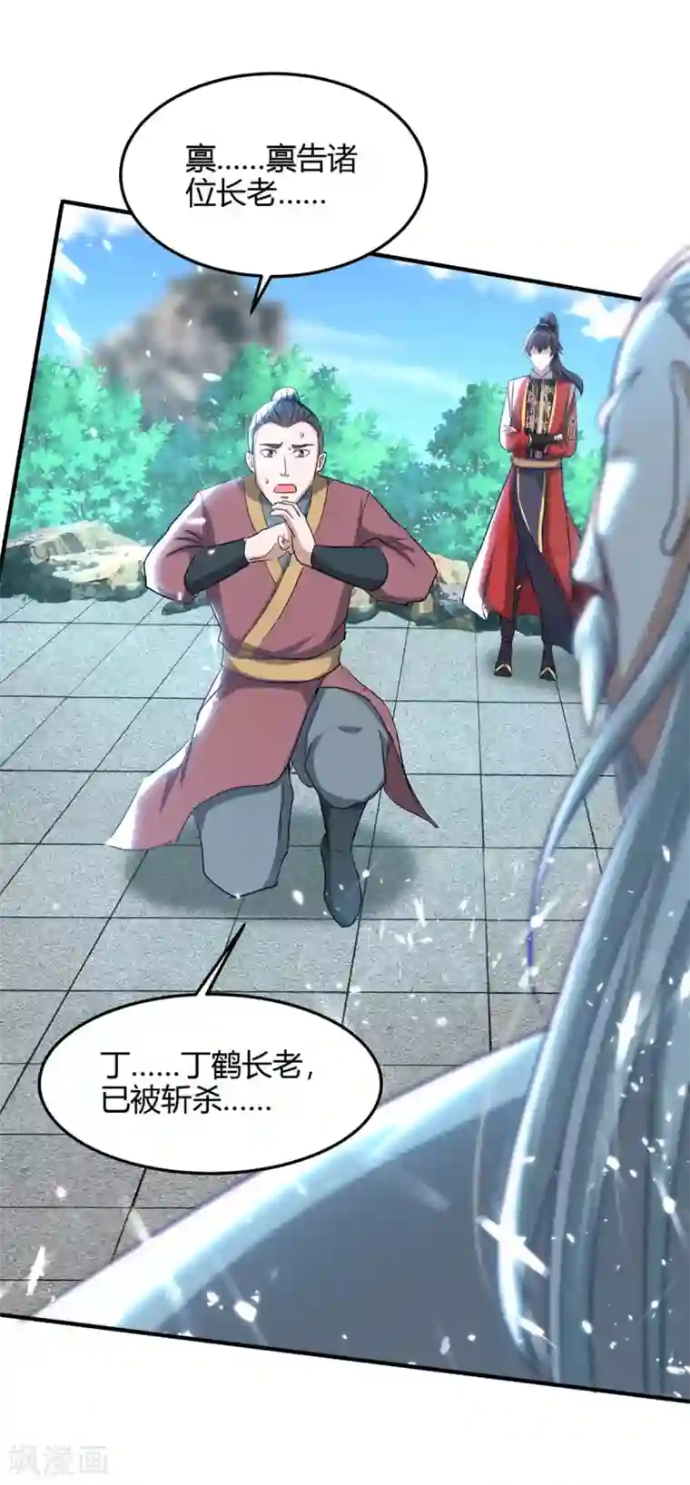 仙帝归来第187话 众长老现身