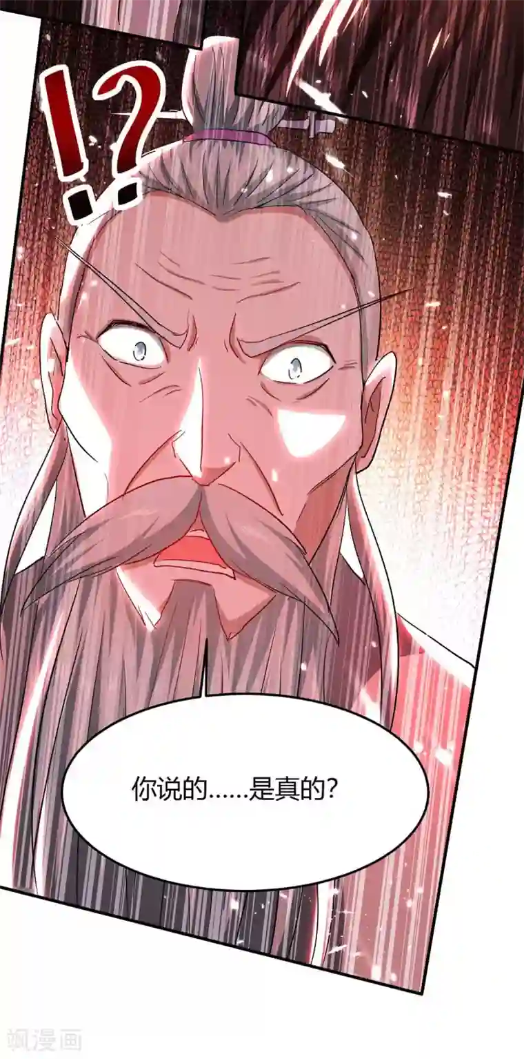 仙帝归来第187话 众长老现身