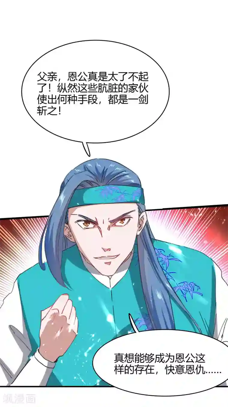 仙帝归来第187话 众长老现身