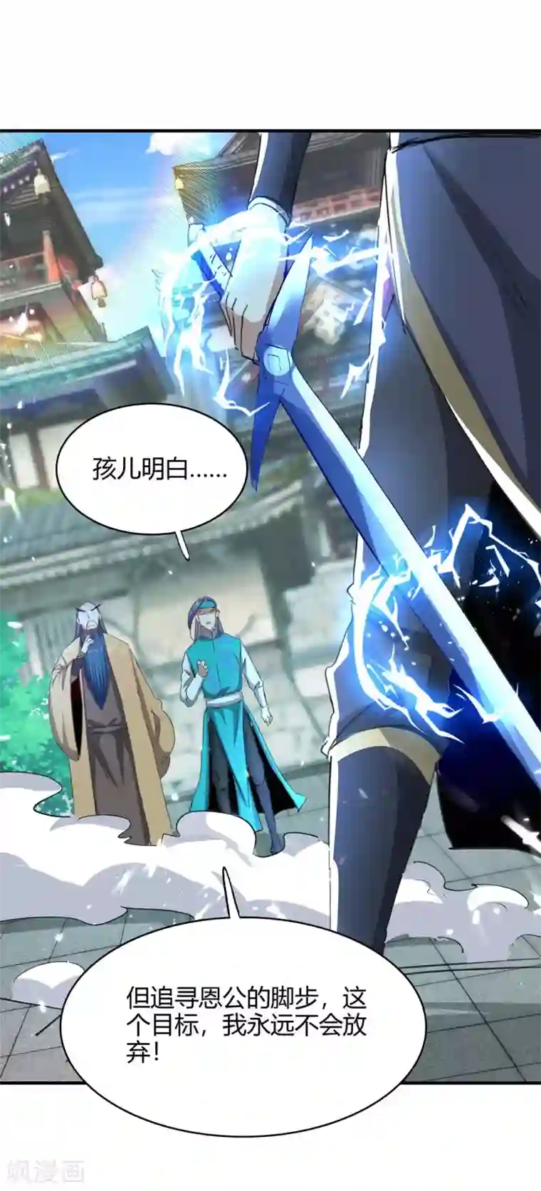 仙帝归来第187话 众长老现身