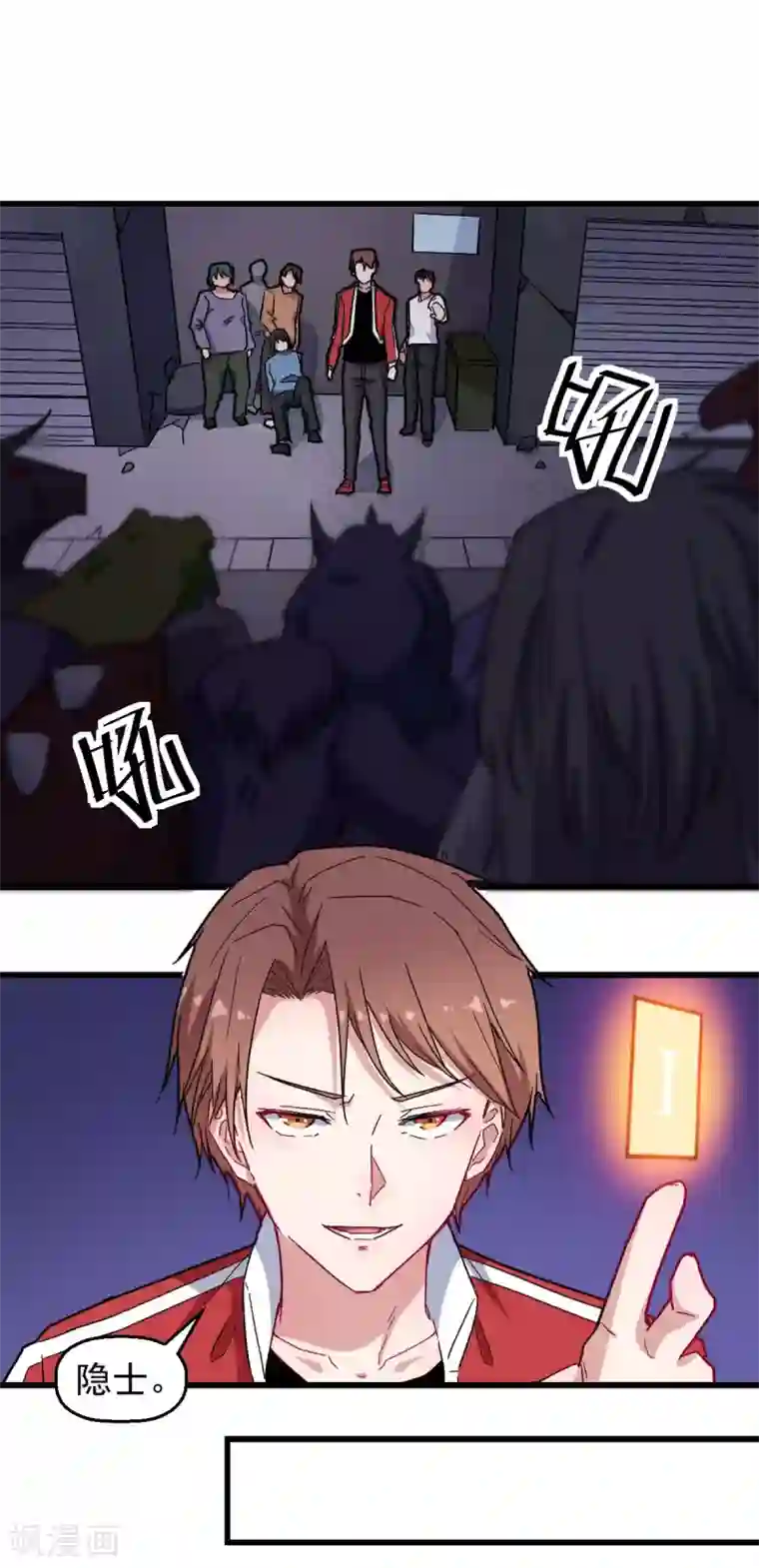 校园狂师第180话 收获