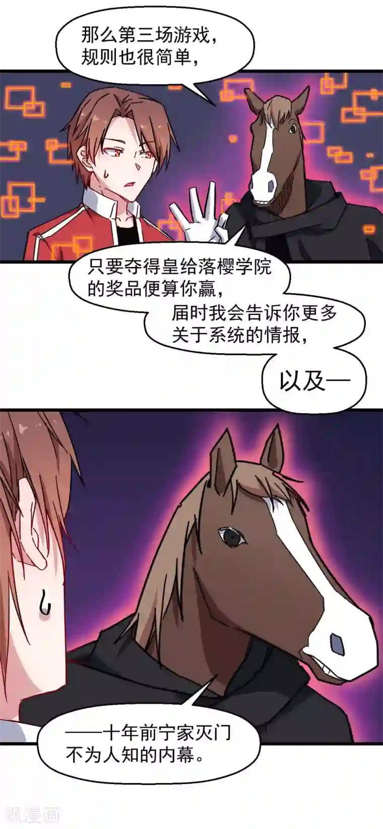 校园狂师第180话 收获