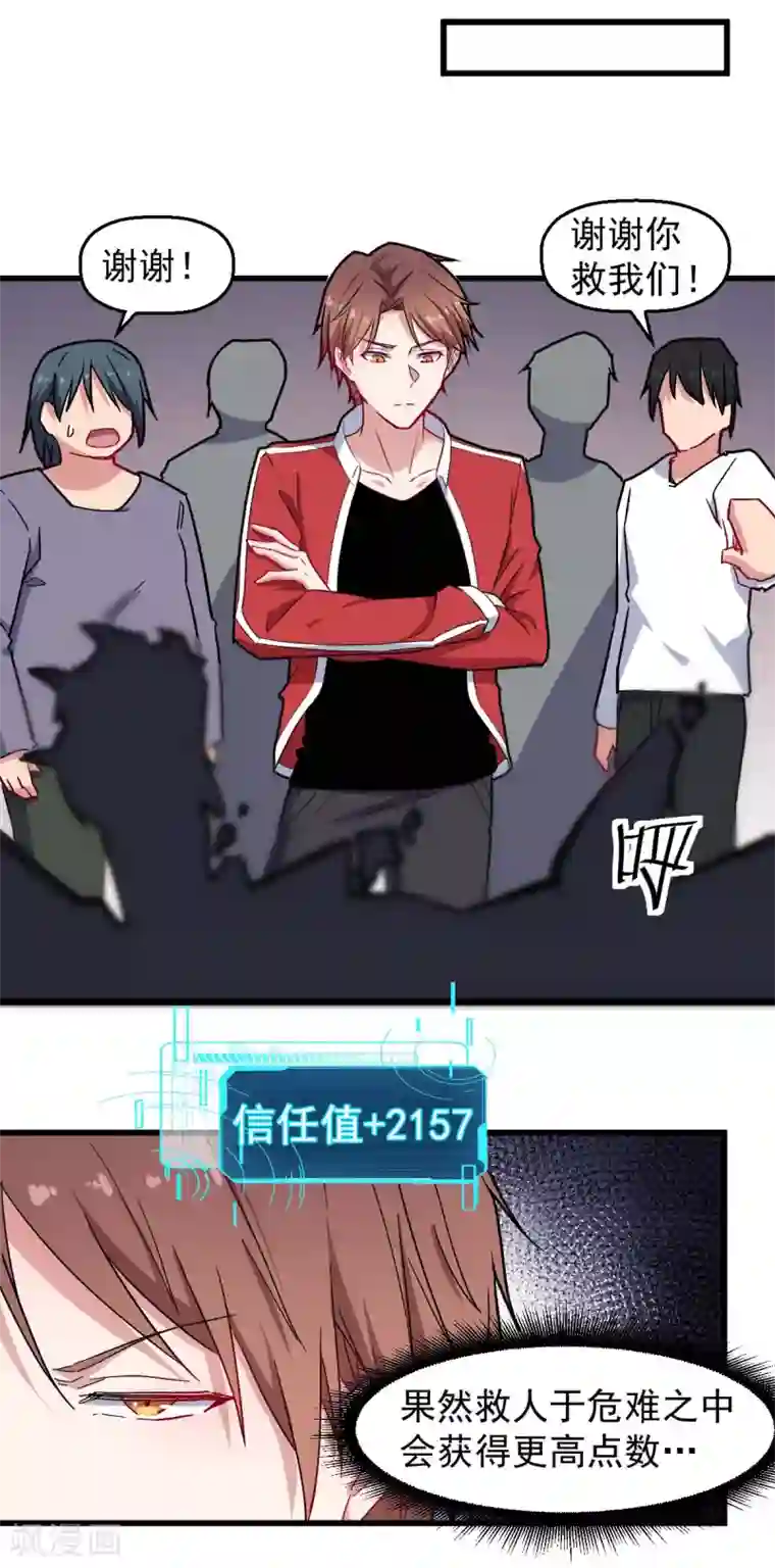 校园狂师第180话 收获