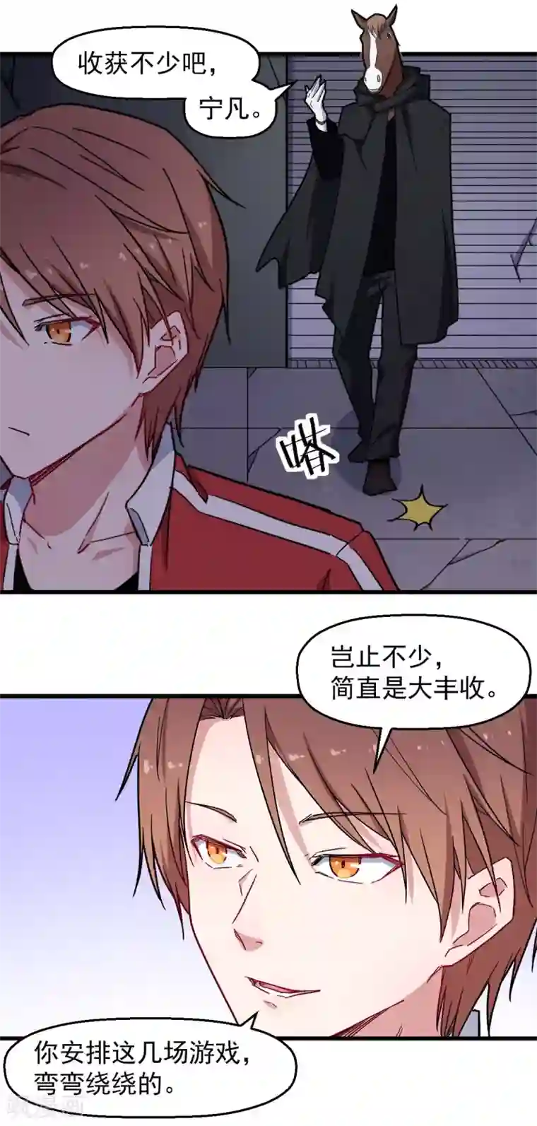 校园狂师第180话 收获