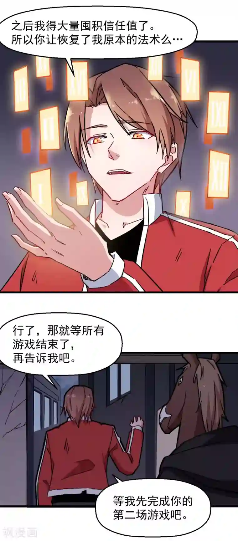 校园狂师第180话 收获