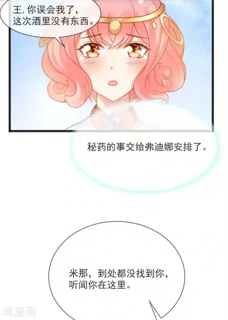 王的第一宠后第94话 从始至终爱的都是你