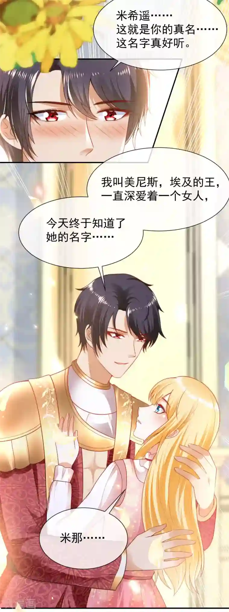 王的第一宠后第95话 做羞羞的事被偷窥了