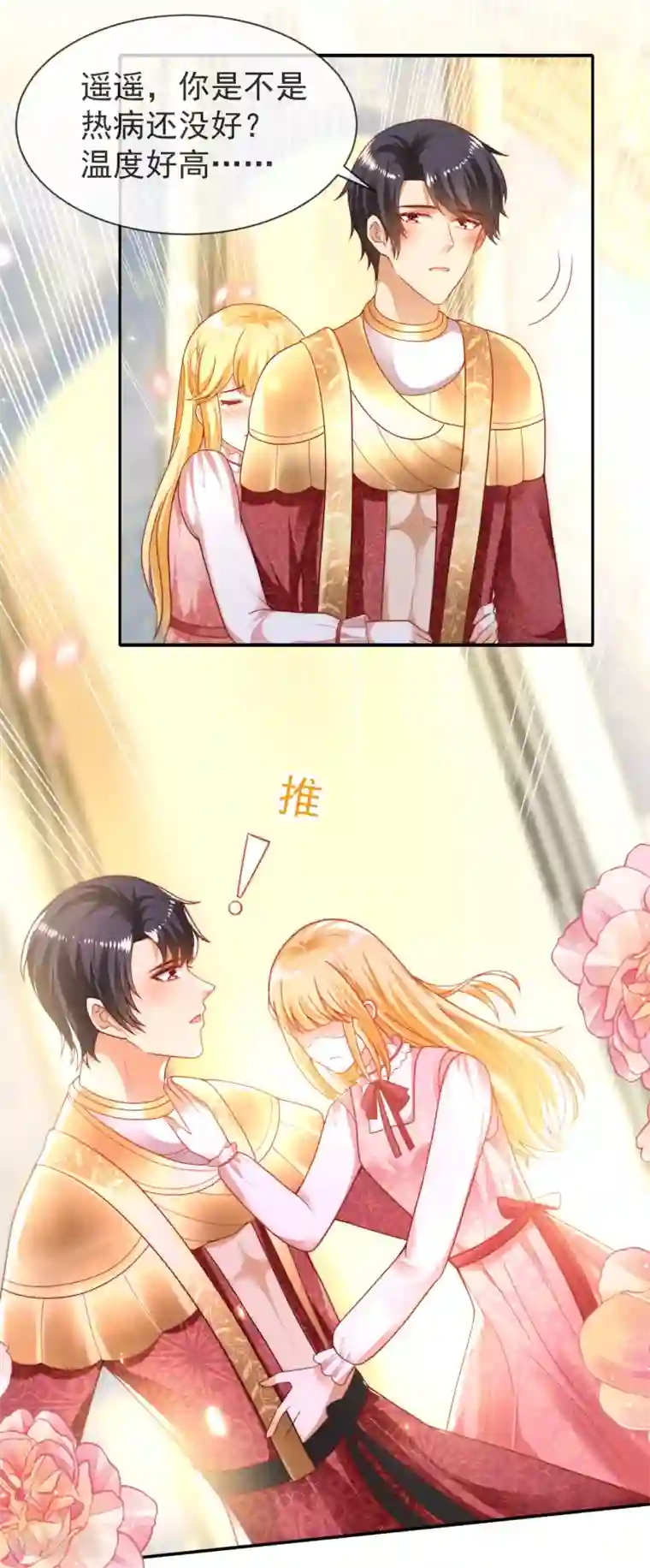 王的第一宠后第95话 做羞羞的事被偷窥了